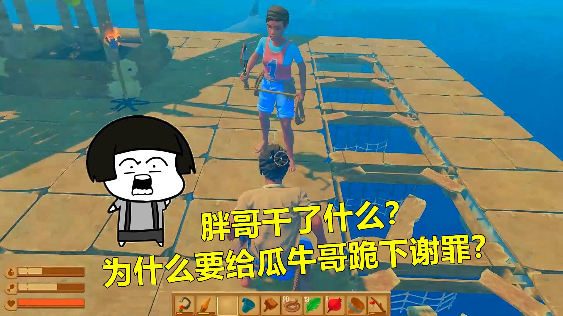 胖哥游戏解说:沙盒类游戏《木筏求生》的精彩视频合集(三)