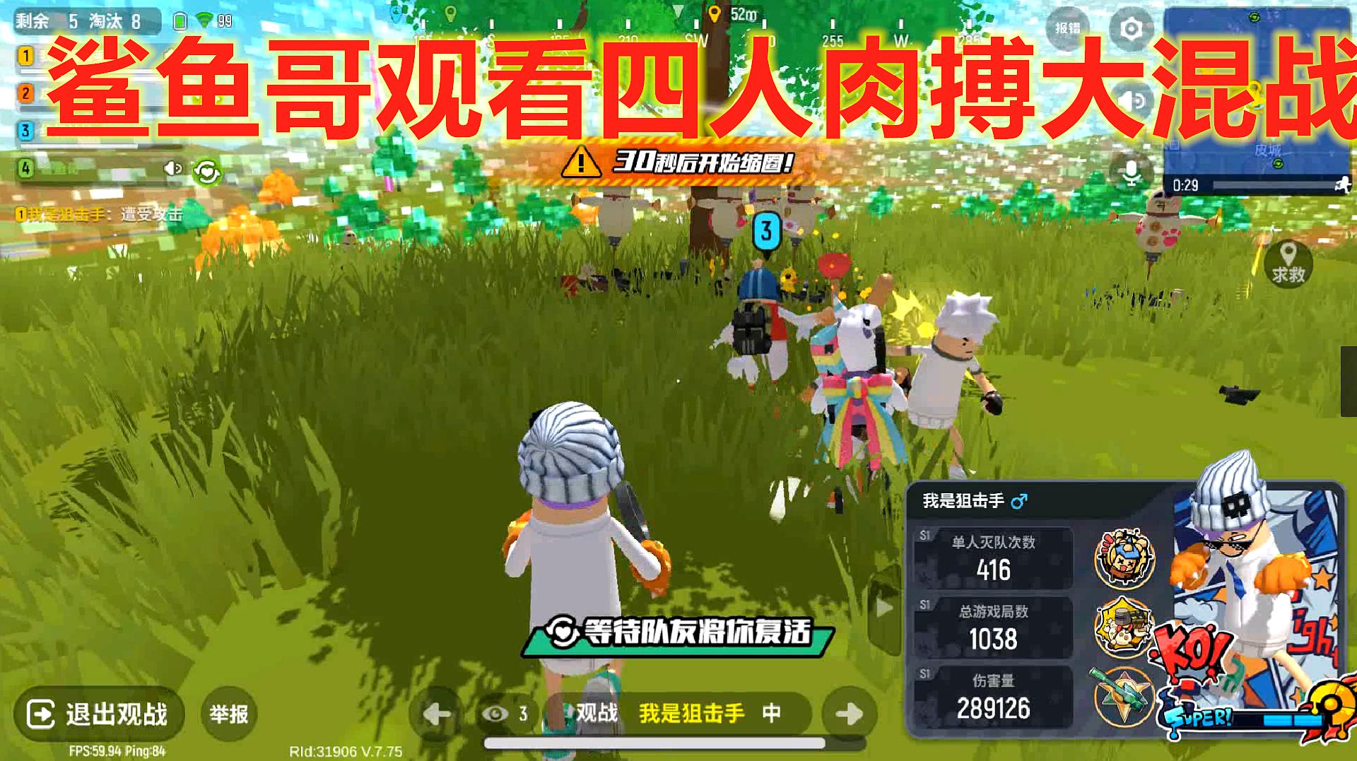 鲨鱼哥游戏解说:射击类游戏《香肠派对》的视频集合(四)