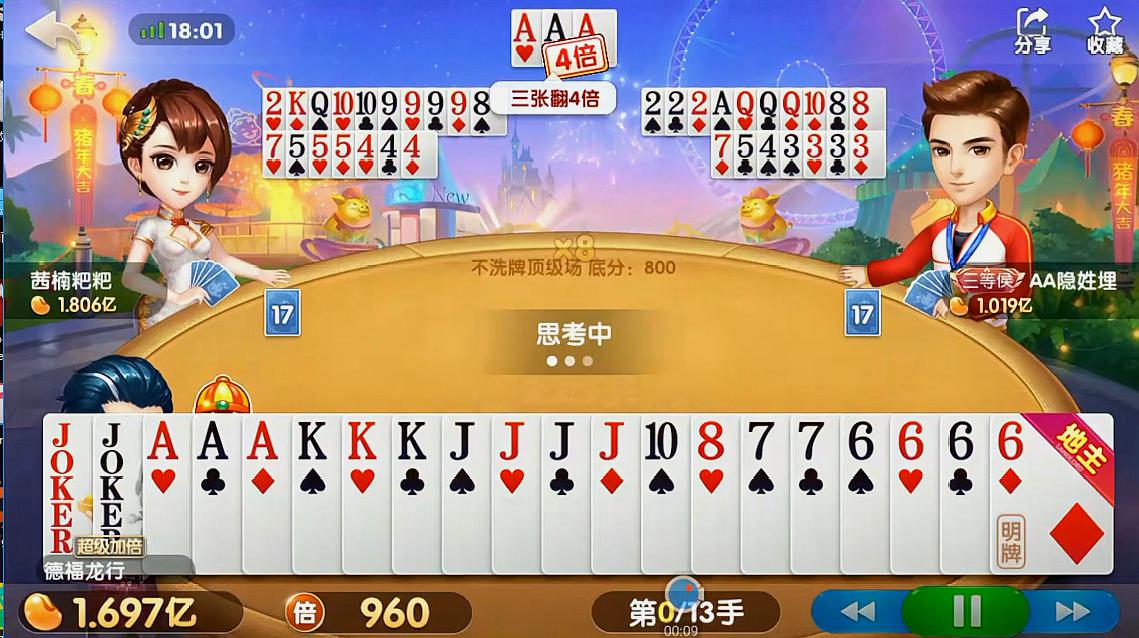 游戏驿站:休闲类游戏《斗地主》的视频合集(第1期)