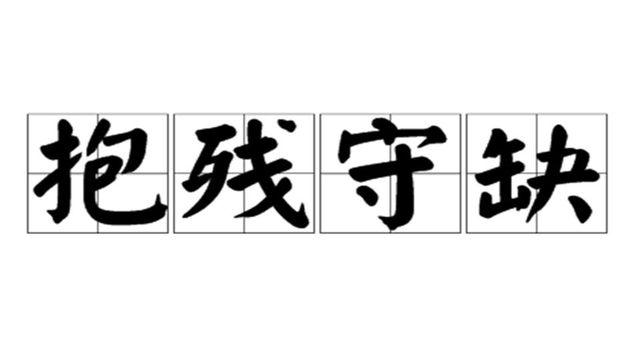 抱字成語小課堂第一課6個視頻