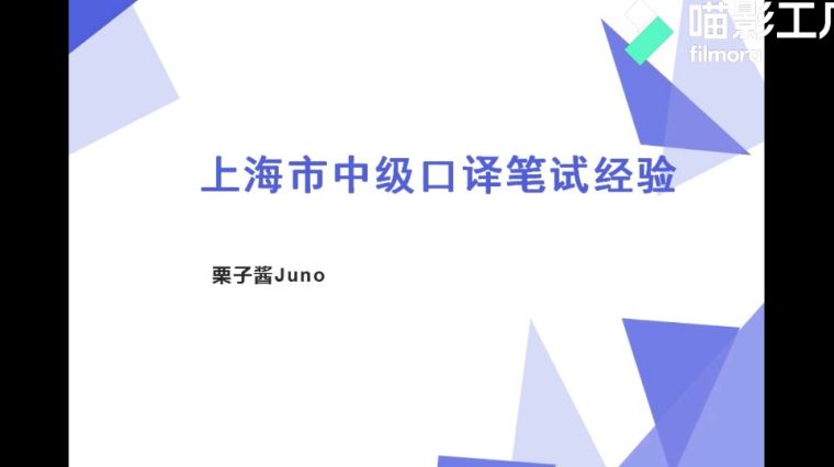 中级口译口试难吗 百度