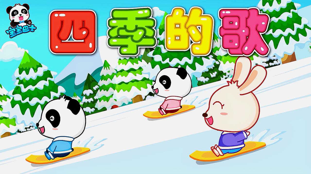 宝宝巴士儿歌之经典大全