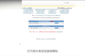 查同名身份证号码软件 百度视频搜索
