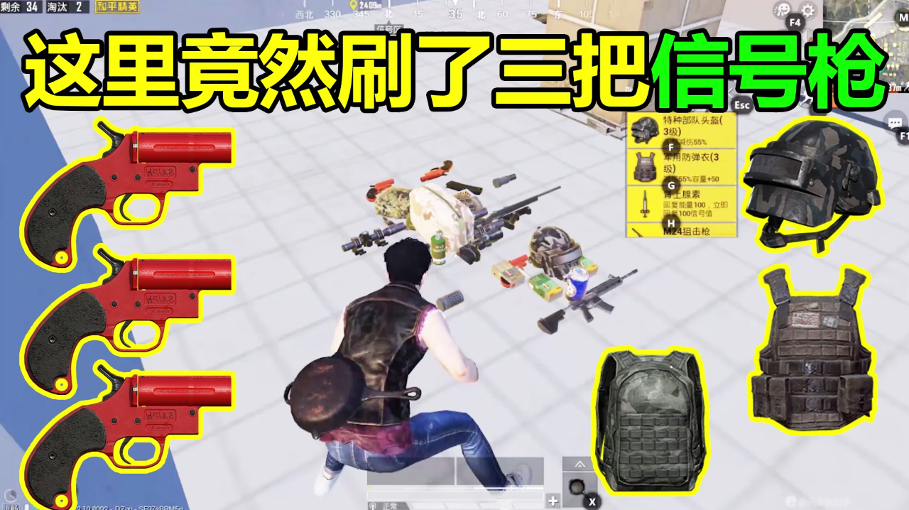 玩游戏的小青年:《绝地求生:刺激战场》之信号枪的