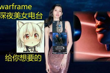 Warframe泥炭萃取物怎么刷 百度视频搜索