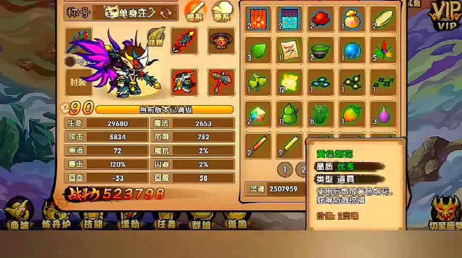游戏快线:角色扮演类游戏《造梦西游4》的精彩视频集锦(二)