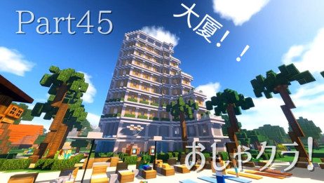 鱼兄 教你在minecraft中建一个 自然风格别墅 爱言情