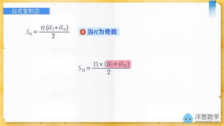 高中数学 学会巧凑等差数列前n项和公式 解题思路瞬间明朗 相关视频 等差数列的前n项和公式 爱言情