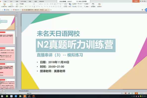 N2听力蒙题技巧 百度