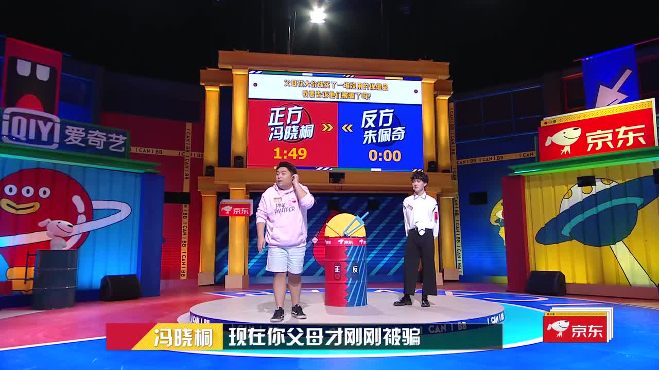 《奇葩说》选手冯晓桐二人转试精彩辩论集锦