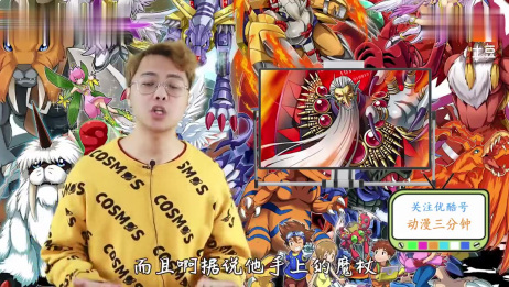 数码宝贝中的七大魔王和十三皇家骑士在哪集出现的 相关视频 数码宝贝七大魔王居然和十斗士联手了 这下麻烦了 爱言情