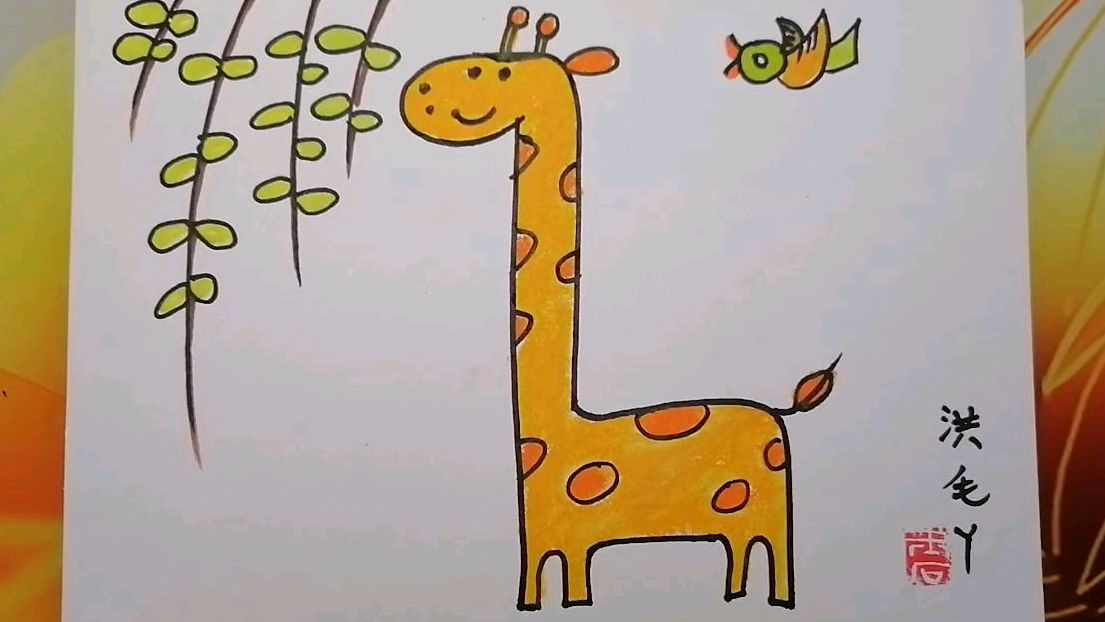 长颈鹿简笔画怎么画?