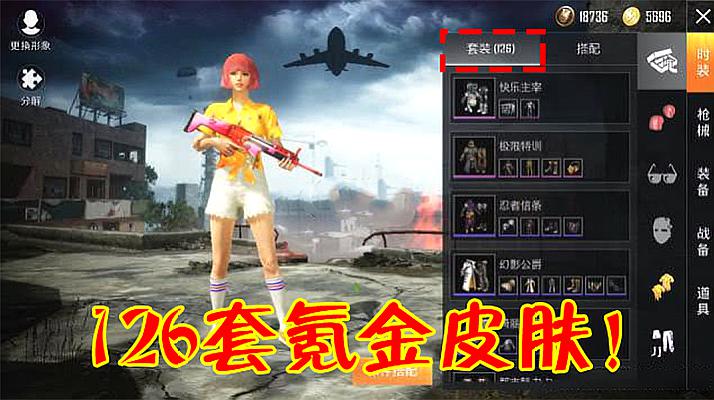 和平精英:皮肤王身份公布,126套全部集齐,土豪藏不住了!