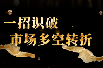 多空转折一手抓pdf 百度视频搜索