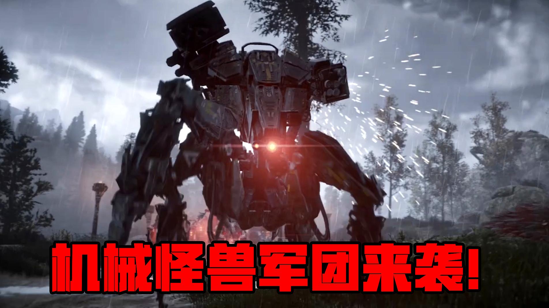 零之曙光02:机械怪兽军团来袭,为了守护部落,此战必须取胜!