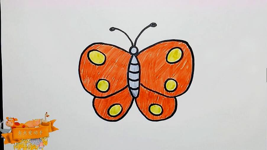 亲子绘画幼儿彩色简笔画视频:《动物-小蝴蝶》