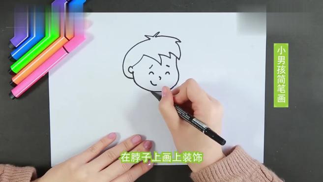 怎麼畫男孩簡筆畫