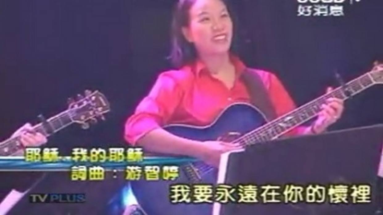 2002赞美之泉展开清晨的翅膀演唱会主领游智婷