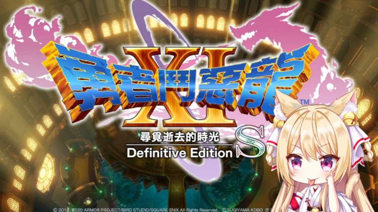 Dq11s打败邪神后 百度 Dq11s打败邪神后 百度
