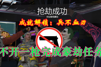 Gta赌场抢劫任务使用自己枪 百度视频搜索 Gta赌场抢劫任务使用自己枪 百度视频搜索