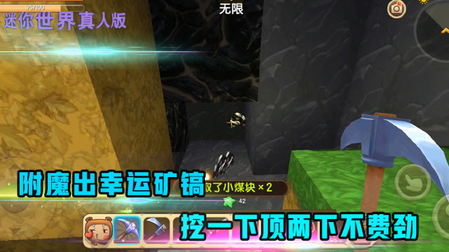 迷你世界真人版