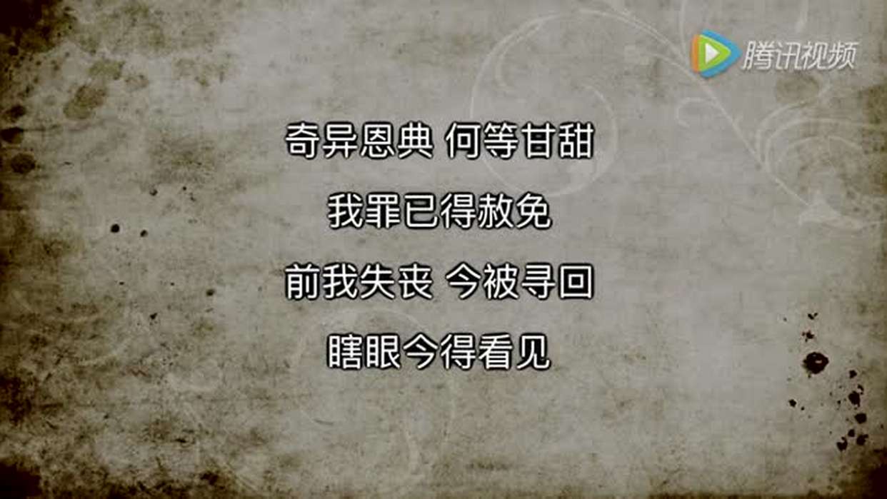 Amazing Grace (英文版奇异恩典)