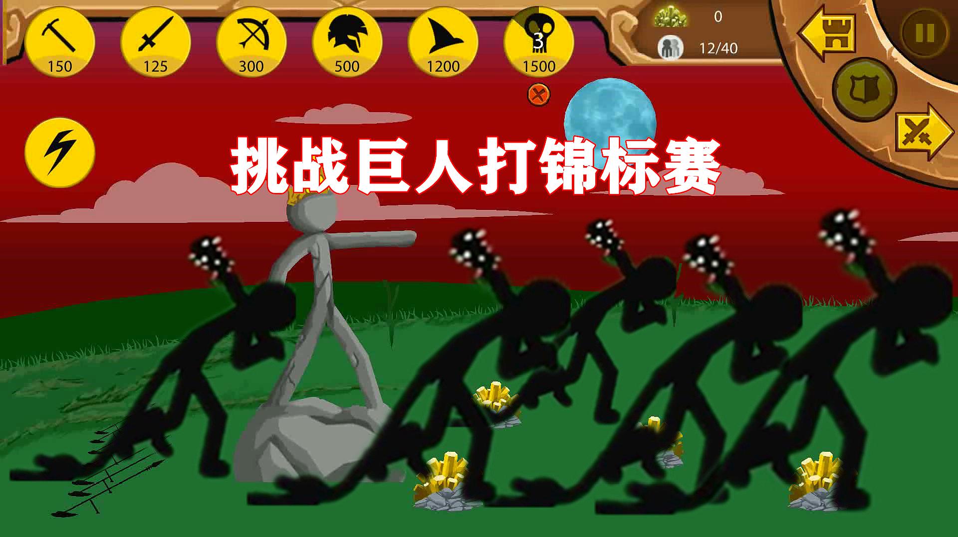 麻花游戏解说:休闲类游戏《火柴人战争遗产》的视频集锦(三)