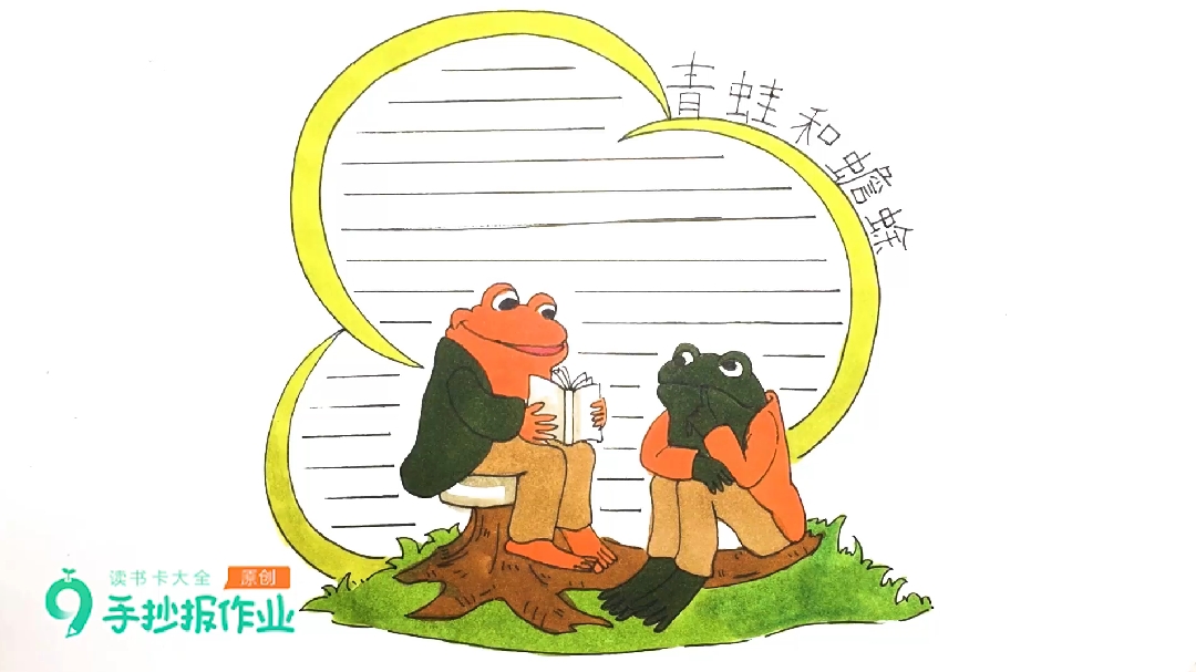 青蛙和蟾蜍读书卡
