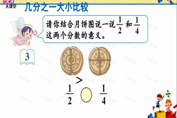 【小学数学动画课堂】四年级:认识几分之一_百度视频搜索