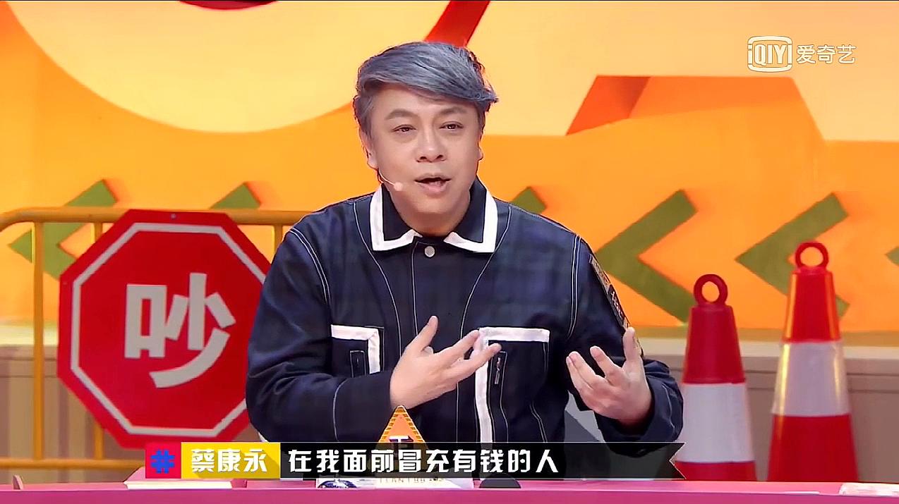 奇葩说:蔡康永讲述友情,朋友间没有穷富只有真假