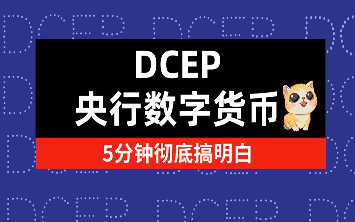 DCEP央行国际钱包图片