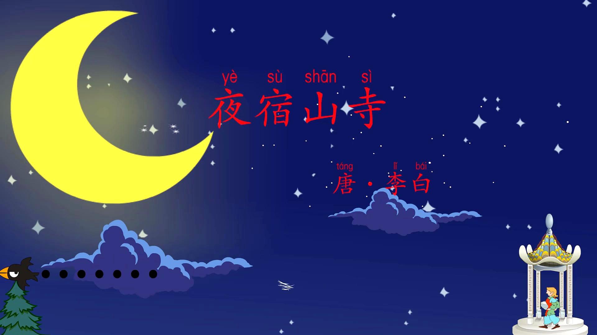 夜宿山寺背景图图片