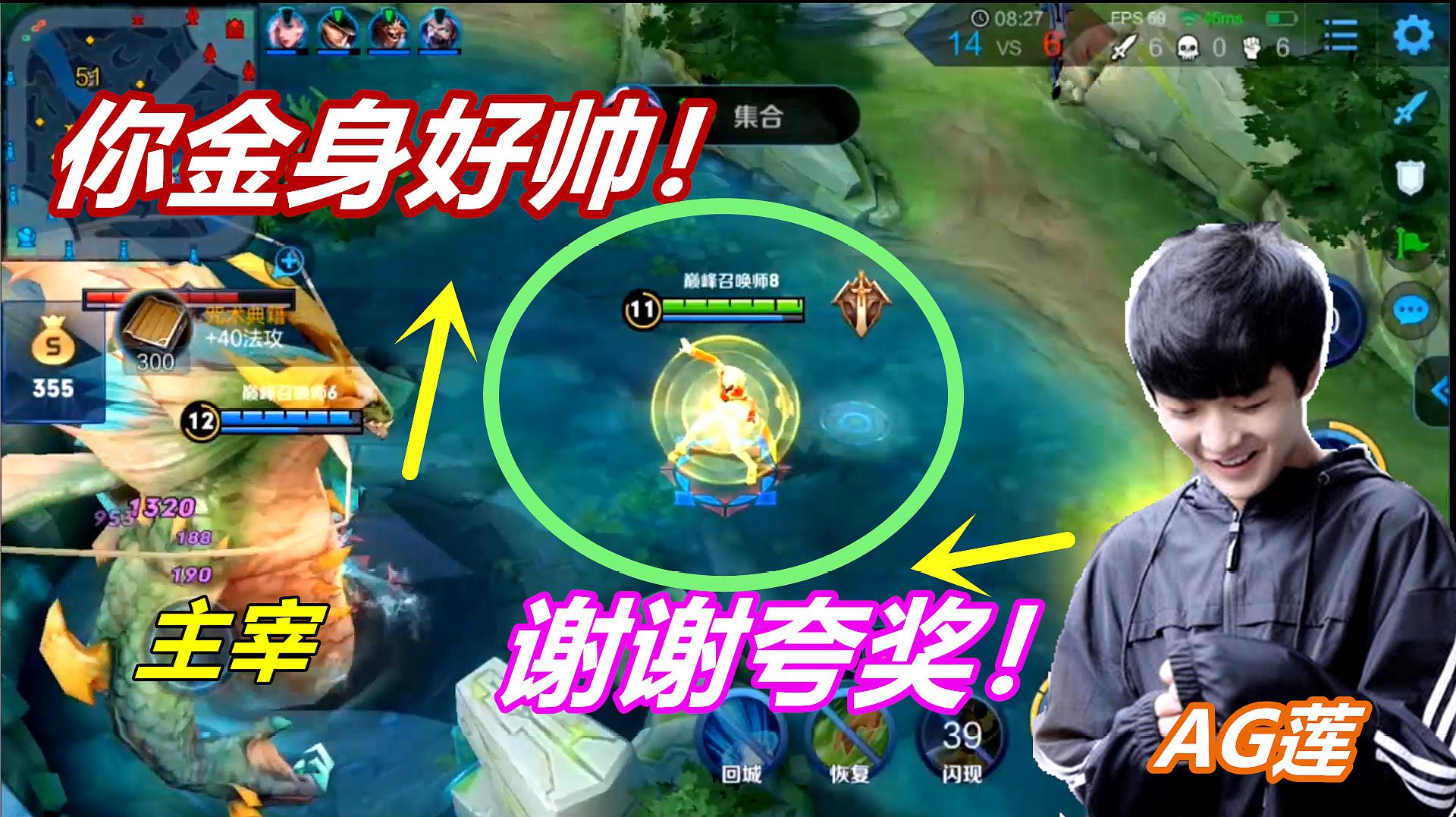 ag超玩会莲王者视频盘点