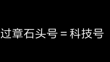 Fgo云丸家 石头号和科技号是什么 爱言情