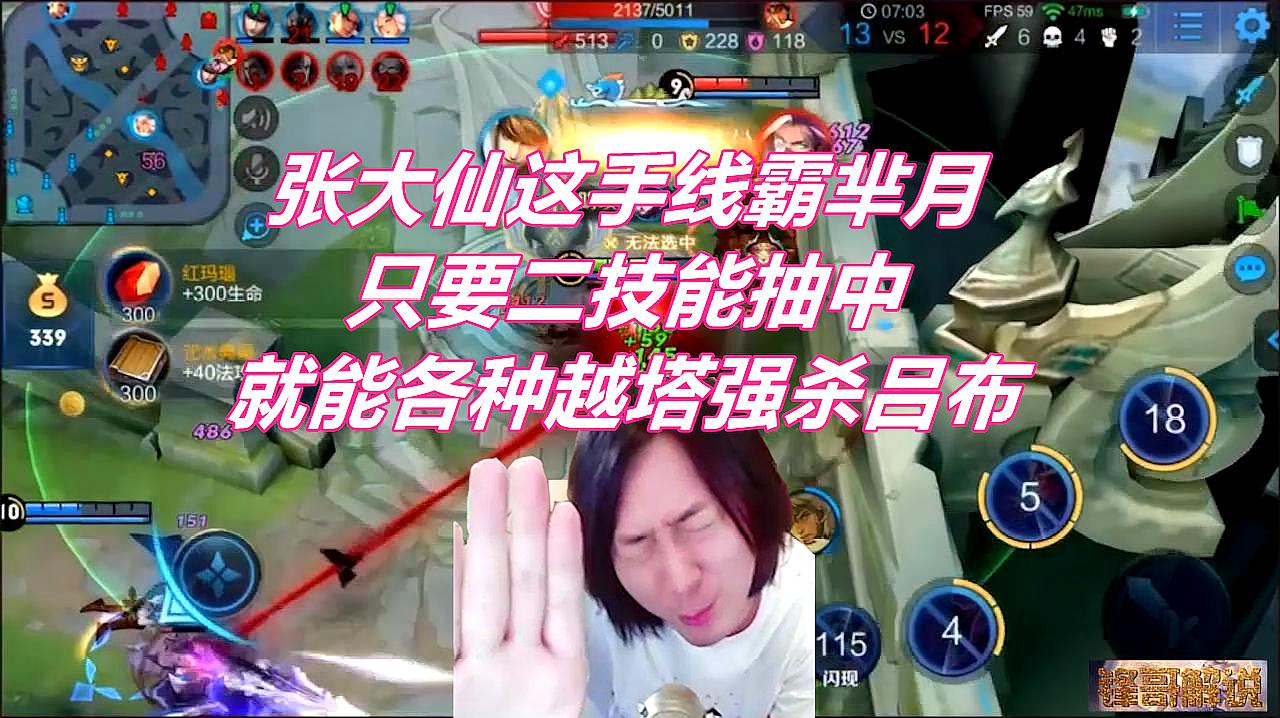 张大仙这手线霸芈月,只要二技能抽中,就能各种越塔强杀吕布!