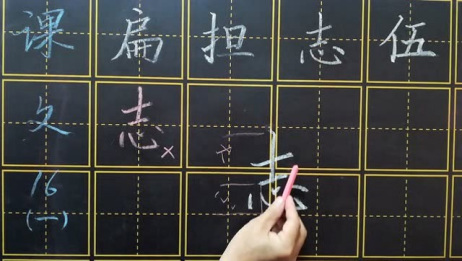 偏旁部首之 心字底 的书写要领 爱言情 偏旁部首之 心字底 的书写要领 爱言情