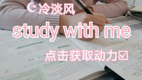 Study With Me 初二网课日常 冷淡风 爱言情