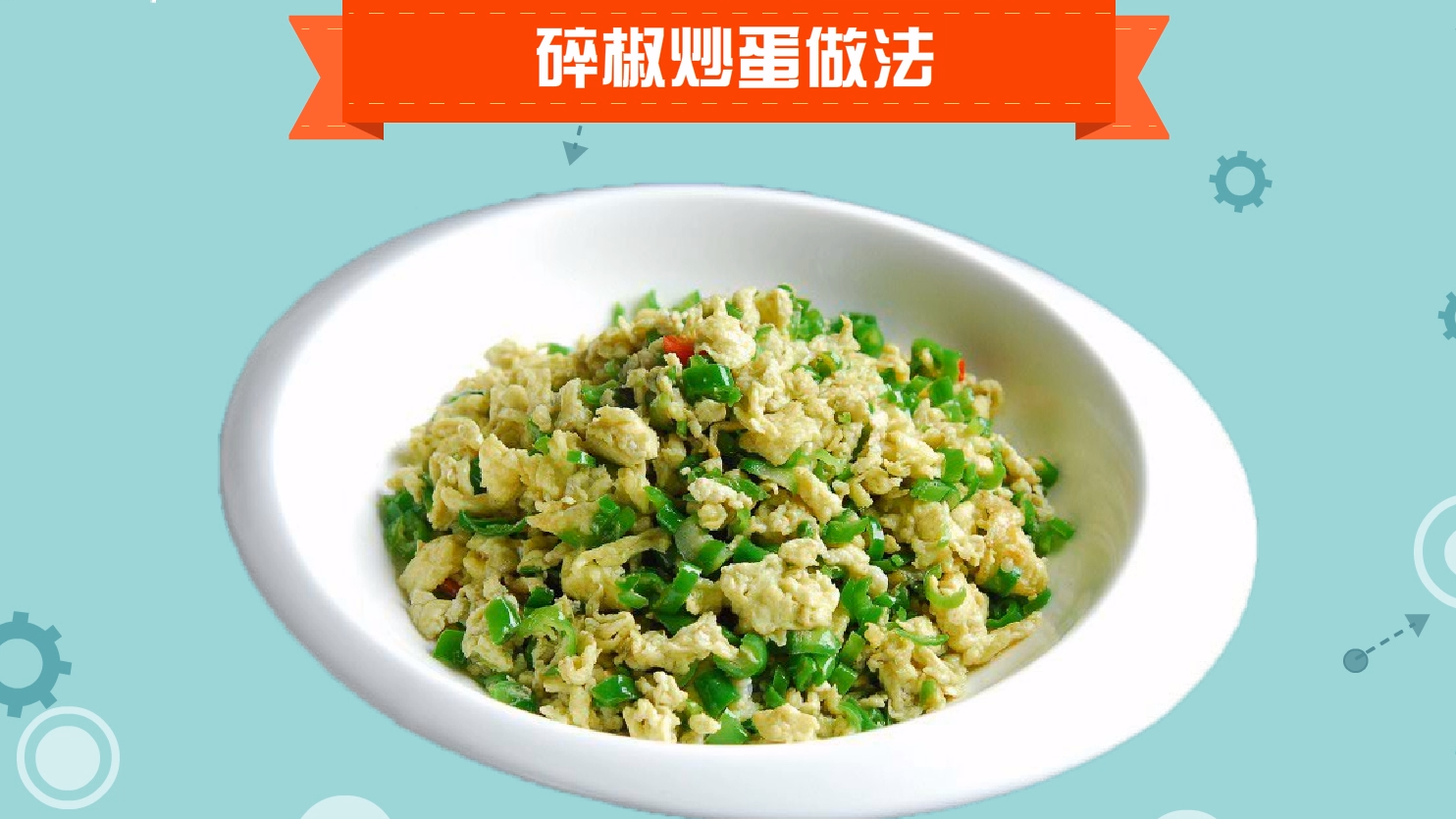 这些食材用来炒蛋,味道巴适得板!