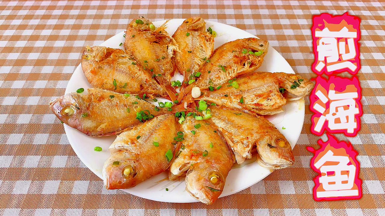 大厨分享煎海鱼,煎鱼有技巧,美观有卖相,外酥里嫩,鲜香入味