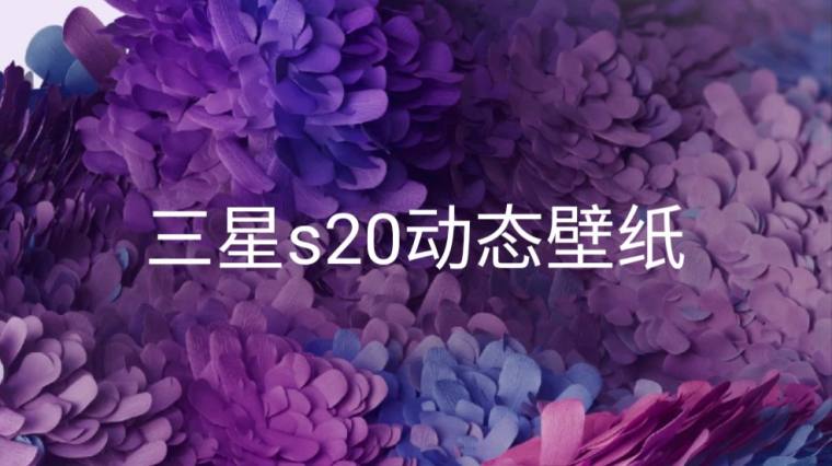 三星s壁纸原图 百度 三星s壁纸原图 百度