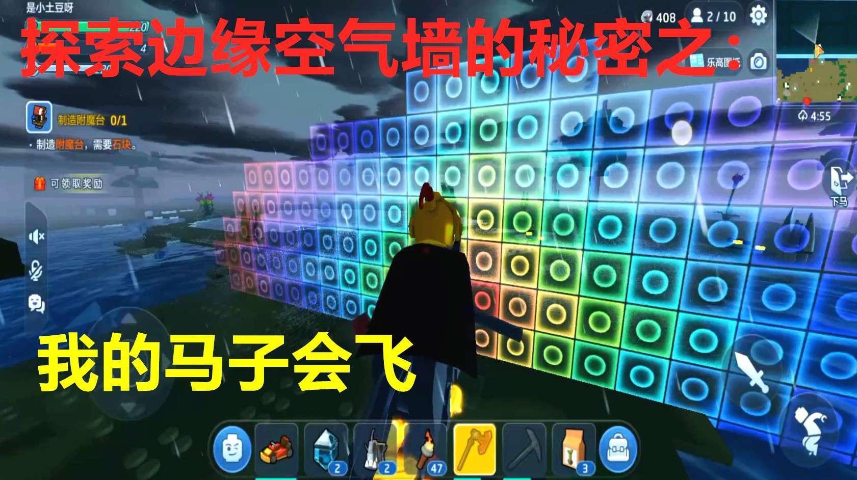 乐高无限:探索边缘空气墙的秘密之我的马子会飞