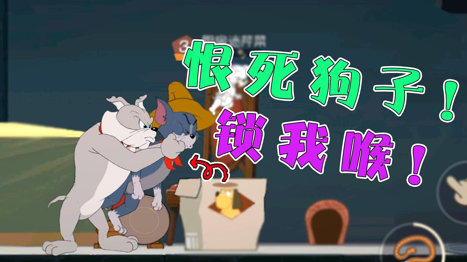 游戏前线:休闲类游戏《猫和老鼠》的视频合集(二)