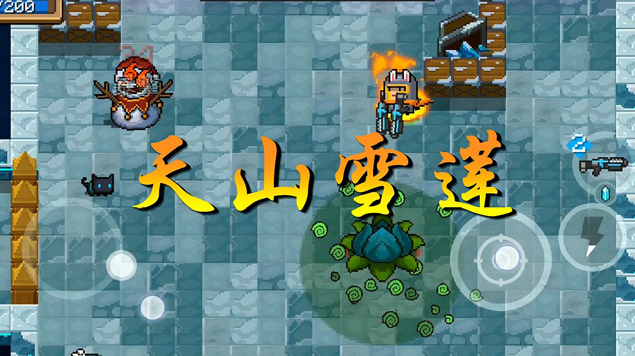 元气骑士:地牢天山雪莲,神物之旁必有异兽,雪人王永远守护