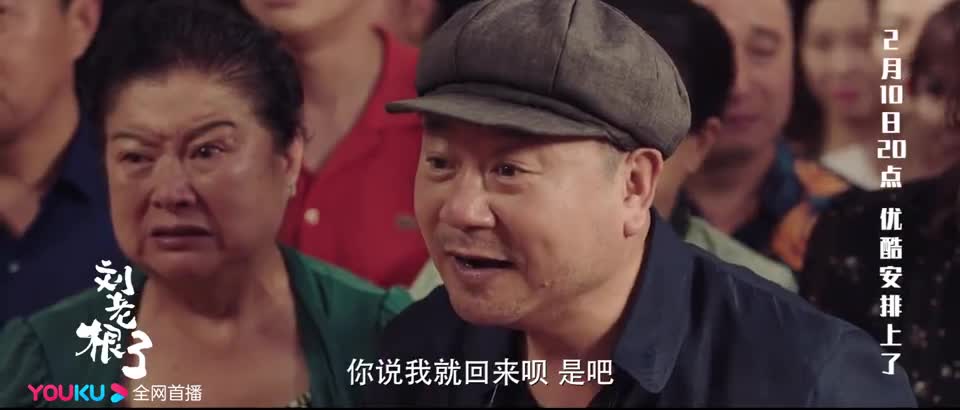 刘老根 第三部《刘老根3》经典组合跨越十年再度拥抱