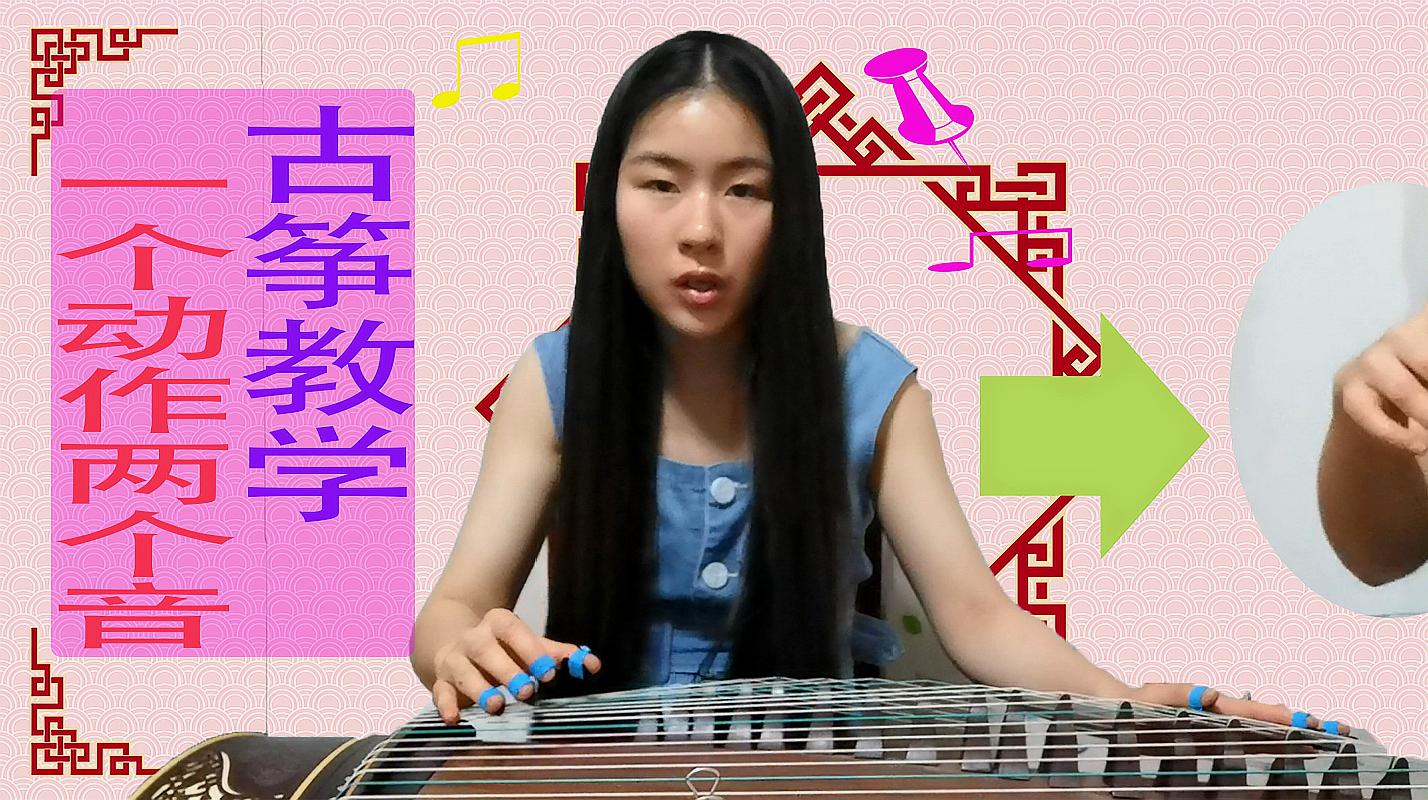古筝应该怎么弹