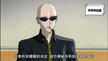 许杯杯说剧 Nana世界上的另一个我1113 失业的奈奈 章司出轨 阿泰来到东京 爱言情