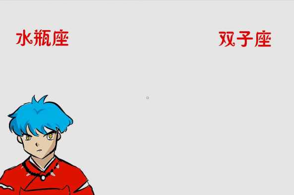 水瓶座的动漫人物男 百度 水瓶座的动漫人物男 百度