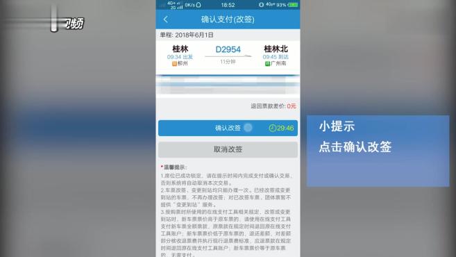 12306如何改签火车票