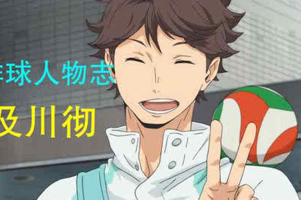 及川彻不是天才 百度