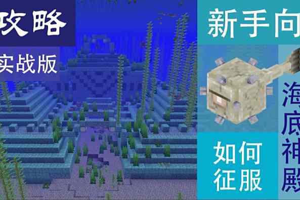 海底神殿海绵房在哪里 百度